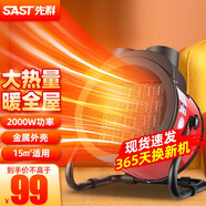 先科（SAST）【真.取暖神器】暖風(fēng)機(jī)家用小鋼炮取暖器小型電暖器工業(yè)熱風(fēng)機(jī)大功率浴室電暖風(fēng)電暖氣節(jié)能 2000W適合10平方左右 PTC發(fā)熱