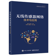 無線傳感器網(wǎng)絡(luò)技術(shù)與應(yīng)用