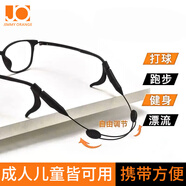 Jimmy Orange運動防滑眼鏡繩成人款 防脫落防掉防滑套可調(diào)節(jié)眼鏡掛繩