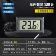 首力數(shù)顯溫度計帶探頭魚缸養(yǎng)殖高精度電子溫度傳感器冰箱空調(diào)溫度計 黑色【2米線】【配2個紐扣電池】 【精準測溫 顯示清晰】