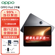 OPPO Pad 2 平板电脑OPPO pad 平板超高清大屏办公学习娱乐商务办公学习娱乐游戏平板 8GB+256GB 星云灰 官方标配