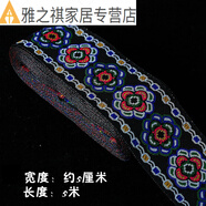 5cm寬民族風少數(shù)花邊輔料刺繡蕾絲花邊織帶長條花邊服飾裝飾布料 19# 寬度5CM 5米長