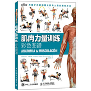 【包郵】肌肉力量訓(xùn)練彩色圖譜 異步圖書出品