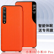可晴【真皮+配膜】小米10手機殼小米10S手機套5G真皮智能10Pro翻蓋皮套保護套全包防摔殼商務(wù) 小米10【翻蓋皮套*橙色】配全屏膜