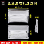 美榜 適用于松下\/金松\/美菱\/海爾 \/奧-克斯\/通用洗衣機(jī)配件過(guò)濾網(wǎng)袋網(wǎng)兜垃圾除毛器 杭州金魚XQB60-G8560