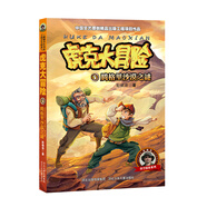 虎克大冒險5：騰格里沙漠之謎