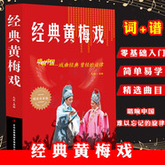 【包郵】老歌經(jīng)典 中華歌曲500首 唱響中國  流行歌曲簡譜經(jīng)典老歌 歌詞本大全集紙質書流行歌曲  新歌老歌一起唱 百唱不厭難忘的歌 我愛老歌網(wǎng)絡經(jīng)典音樂基礎知識 經(jīng)典黃梅戲 唱響中國戲曲經(jīng)典曾經(jīng)的旋