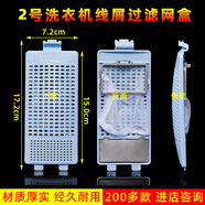 適配TC 小米 小鴨洗衣機過濾網(wǎng)盒 集雜器 除毛器 線屑收集盒配件 XQB70-1578NS