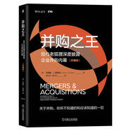 并購(gòu)之王：投行老狐貍深度披露企業(yè)并購(gòu)內(nèi)幕（珍藏版）