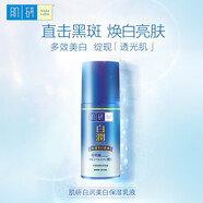 肌研白潤乳液 傳明酸提亮淡化色素情人節(jié)送女友 白潤乳液90ml(維他命E 肌膚)