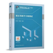 巖土與地下工程測試