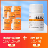 磷酸氫鈣咀嚼片 鈣片中老年女性補鈣兒童孕婦鈣片老式鈣片袋裝100片普通磷酸氫鈣片國藥準(zhǔn)yp 5袋鈣片+1瓶100片維生素C【補鈣+維C】