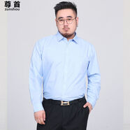 尊首免燙白色長袖襯衫男加肥加大300斤大碼胖子襯衣純色商務(wù)休閑 天藍(lán)色 3XL 44碼 190-200斤