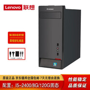 【二手9成新】聯(lián)想臺(tái)式機(jī) 商用/家用/辦公電腦主機(jī)i3 i5 i7二手主機(jī)/二手電腦/二手品牌電腦 套6：i5-2400/8G/120G固態(tài)