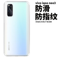 拓蒙 vivo iQOO3/V1955A手機殼透明IQOO neo3/V1981A保護套硅膠iQ00全包軟殼防摔殼 iQOO Neo3手機殼透明-單殼(環(huán)保材質(zhì)無(wú)異味