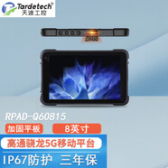 天迪工控8英寸三防車載平板電腦5G便攜移動(dòng)工業(yè)pad手持終端GPS導(dǎo)航2D掃碼RPAD-Q60815 Q6350/4G/64G/5G網(wǎng)/2D讀頭