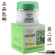 萊蔻中華羊胎素 鎖水抗皺營(yíng)養(yǎng)面霜75g升級(jí)滋潤(rùn)嫩膚精華霜買2+1