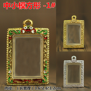 泰國佛牌外殼小模 中大模外殼 鉆殼天鵝湖 崇迪掩面九尾蝴蝶 中小 1# 鍍金