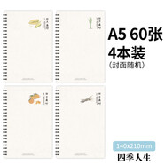 譽品筆記本本子 牛皮pp封面線圈本 學(xué)生用日記本大學(xué)生考研練習(xí)本螺旋本加厚記事本文具用品 A5四季人生/4本裝【共480頁】