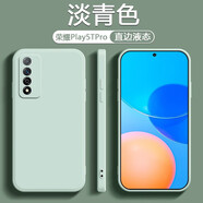 佩諾（PINO） 華為智選NZONE S7 Pro 5G手機殼全包硅膠防摔卡通可愛(ài)直邊保護套潮軟殼 液態(tài)直邊 淡青 NZONE S7 Pro