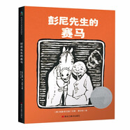 凱迪克銀獎(jiǎng):彭尼先生的賽馬 森林魚(yú)童書(shū)