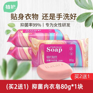 植護(hù)女士?jī)?nèi)衣專用洗衣皂洗內(nèi)褲皂去血漬抑菌肥皂 80g*1塊