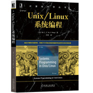 Unix/Linux系統(tǒng)編程