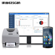 譯維（Ezscan）倉儲(chǔ)進(jìn)出庫盤點(diǎn)軟件倉庫wms出入庫物資管理系統(tǒng)國產(chǎn)麒麟統(tǒng)信RFID 麒麟版+硬件設(shè)備