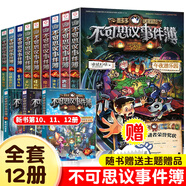 【全集可選】墨多多謎境冒險全套31冊漫畫(huà)版陽(yáng)光版不可思議事件簿迷境冒險正版原版8-12歲小學(xué)生雷歐幻像作品探險日記歷險記 【全12冊】墨多多不可思議事件簿 課外閱讀書(shū)