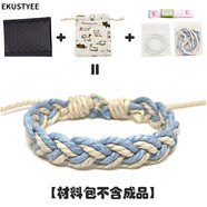 EKUSTYEE  原創(chuàng)手工手繩編織包DIY材料包男女情侶簡約冷淡風日系手鏈 【材料包】做舊版藍色 米白+藍色
