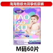 淘淘酷潔伶淘淘酷紙尿褲極光羽摯嬰兒尿不濕柔軟超薄薄款XL/L/M/S一整箱 淘淘酷紙尿褲M(mǎn)碼60片5-10Kg 淘淘酷紙尿褲