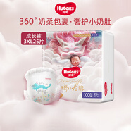 好奇（Huggies）皇家小龍褲成長褲XXXL25片 嬰兒拉拉褲尿不濕