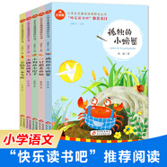 快樂(lè)讀書(shū)吧  二年級(jí)上冊(cè) 小狗的小房子+孤獨(dú)的小螃蟹等+小鯉魚(yú)跳龍門+一只想飛的貓+歪腦袋木頭樁