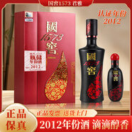 國(guó)窖1573濃香型白酒 52度 2012年  500ml+100ml 兩瓶 君雅禮盒送禮收藏 52度 500mL 1瓶 +100ml 君雅禮盒