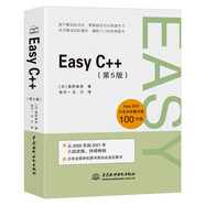 Easy C++（第5版）c++入門書籍c++ primer c++程序設(shè)計(jì)零基礎(chǔ)學(xué)c++ C++算法競賽參考書