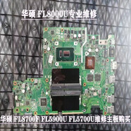 華碩FL8000U FL8700F FL5900U FL5700U G512LV G532L主板維修