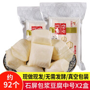淳福利石屏包漿豆腐云南特產(chǎn)爆漿小豆腐新鮮豆腐建水燒烤臭豆腐春節(jié)年貨 包漿豆腐中號520g*2盒