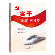 實(shí)干成就中國夢