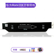 森麥康華為MT7/Mate8/9/Mate10/20/30/Pro尾插RS保時(shí)捷充電小板排線送話器 Mate20X主板排線【帶編碼】