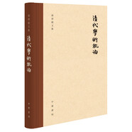 清代學(xué)術(shù)概論（梁?jiǎn)⒊募?
                                         title=