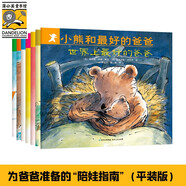 小熊和最好的爸爸(全7冊)兒童繪本3-6歲幼兒?jiǎn)⒚烧J知書(shū) 讓孩子感知陽(yáng)剛深沉的父愛(ài) 父親禮物 父親節