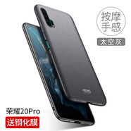 殼美仕 華為榮耀20/20s手機(jī)殼v20榮耀20pro/二十20i外殼20青春版保護(hù)套防摔磨砂男女 榮耀20Pro太空灰【配鋼化膜】