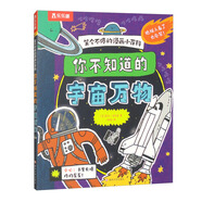笑個(gè)不停的漫畫小百科：你不知道的宇宙萬物   樂樂趣 6-12歲兒童漫畫科普書課外書睡前故事書  省錢卡 兒童節(jié)禮物