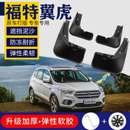 廣戴福特翼虎擋泥板原裝專(zhuān)用13-15款16-18年新款汽車(chē)配件前后輪擋泥皮 13-18翼虎 加厚4片裝