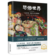 悲慘世界 世界名著 中小學(xué)生 課外閱讀推薦書籍（附贈音頻）