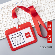 雙面可視胸牌卡套工作牌卡套證件套帶掛繩工作證學(xué)生飯卡套校牌門(mén)禁市民公交卡保護(hù)套員工掛牌廠牌套定制掛繩 雙面可視-橫款紅色（含繩）
