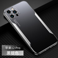 本臻 iPhone12手機殼適用蘋果12promax保護套mini全包防摔防震輕薄新款殼 蘋果12pro 黑銀刀鋒