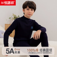 恒源祥圓領(lǐng)純棉兒童秋衣秋褲男童內衣套裝學(xué)生全棉毛衫男青少年保暖內衣 中領(lǐng)藏青 120 (身高115-124cm 重35-45斤)