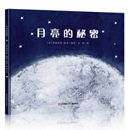 月亮的秘密(精)