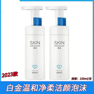 卓沿卓沿白金舒潤氨基酸凈柔潔面泡沫200ml 洗面奶 敏感肌潔面溫和 新包裝150ml/兩瓶